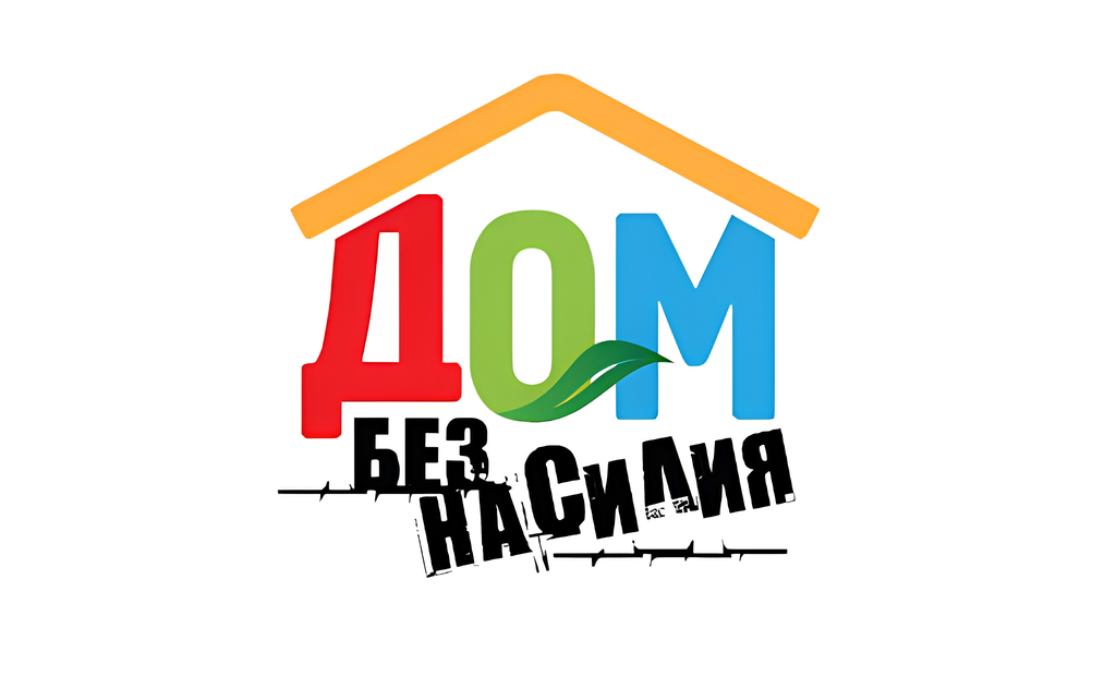 На Витебщине стартовала акция "Дом без насилия"