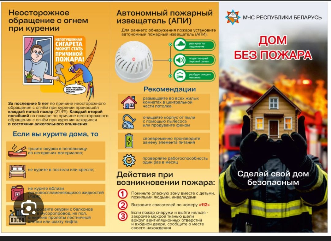 «Дом без пожара»