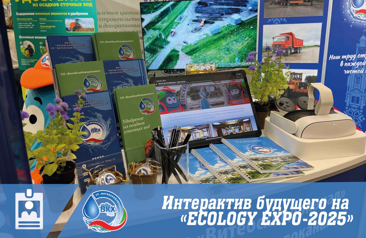 Интерактив будущего на "ECOLOGY EXPO-2025"