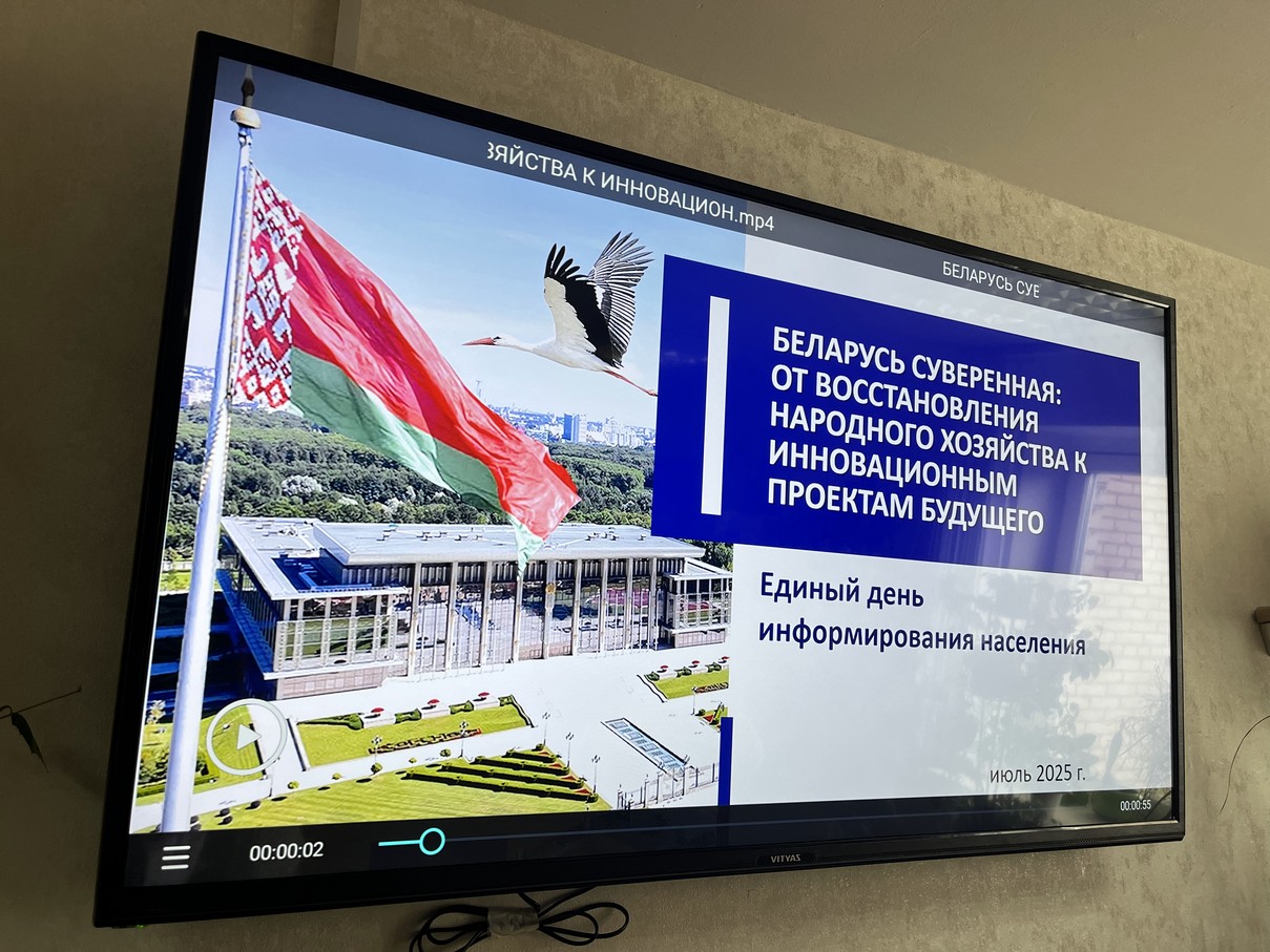 Единый день информирования по теме  «Беларусь суверенная: от восстановления народного хозяйства к инновационным проектам будущего» 