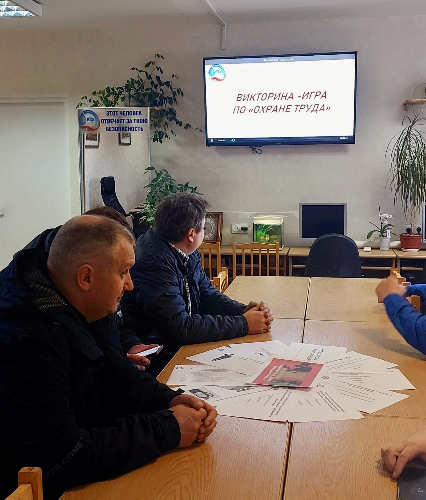 Викторина-игра по охране труда