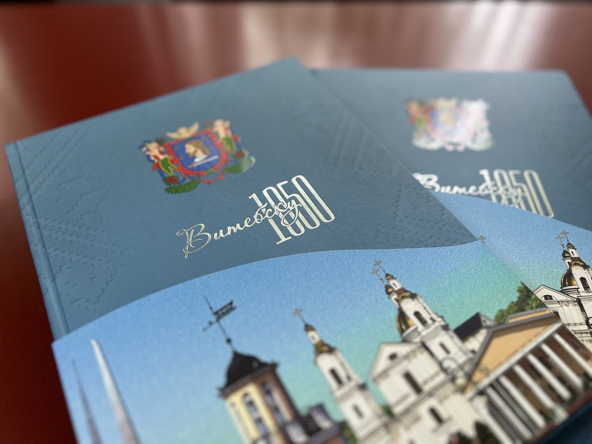 Скоро Витебск торжественно отметит свое 1050-летие.