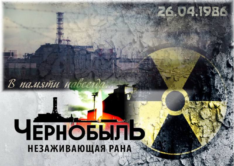 Чернобыль - незаживающая рана