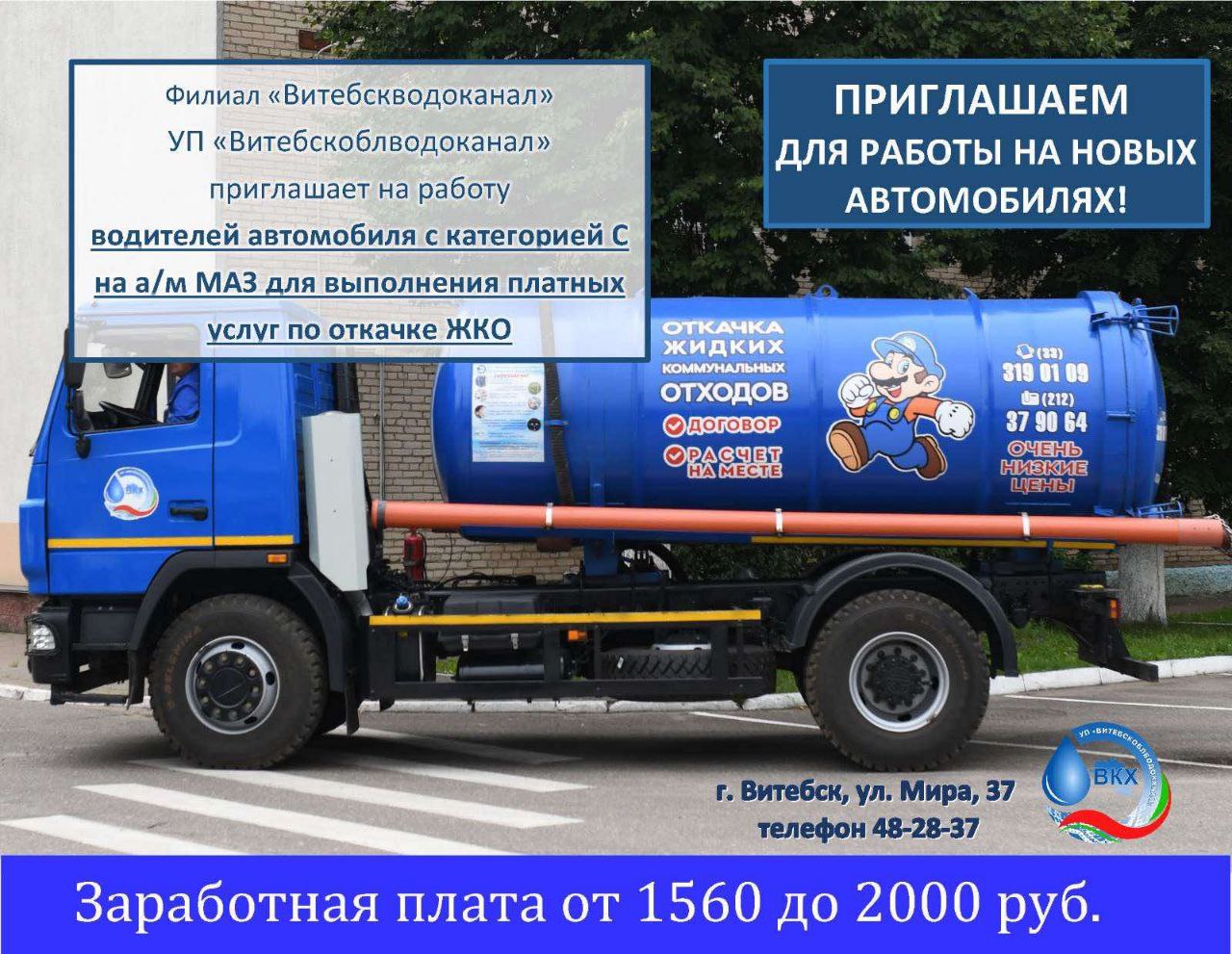 Приглашаем на работу водителей автомобиля с категорией С!