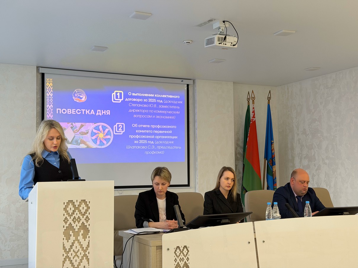 Отчетная конференция первичной профсоюзной организации
