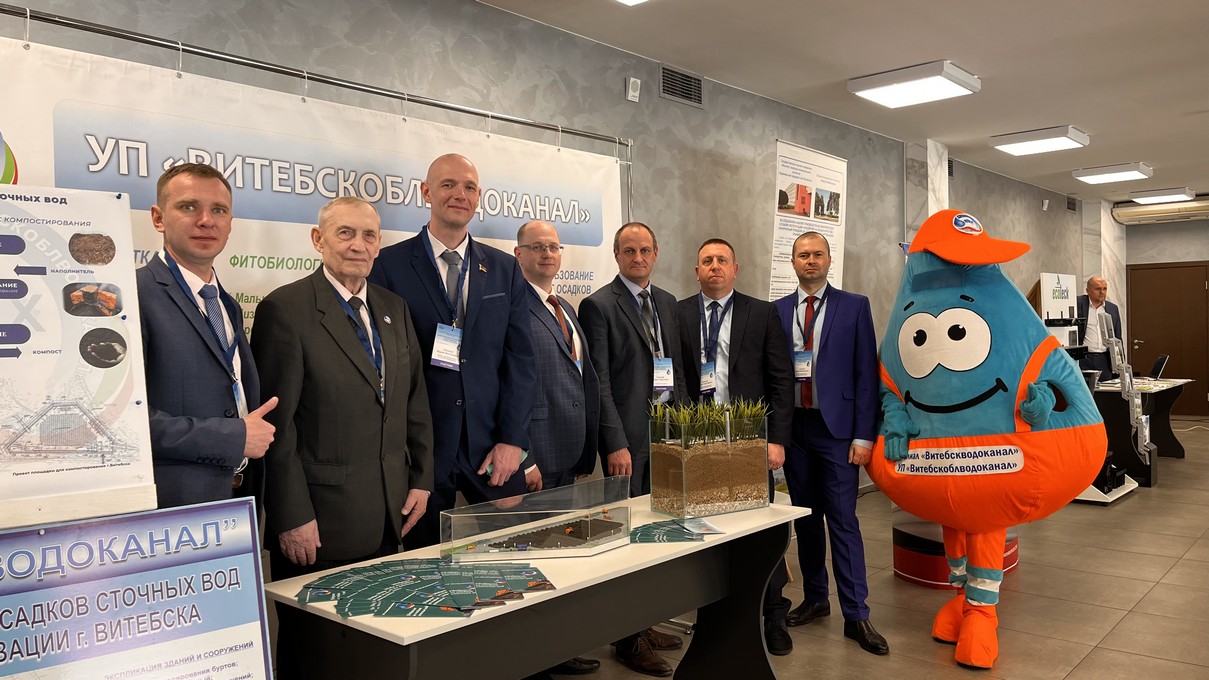 Международная научно-практическая конференция "Новые методы и технологии в водоснабжении и водоотведении"