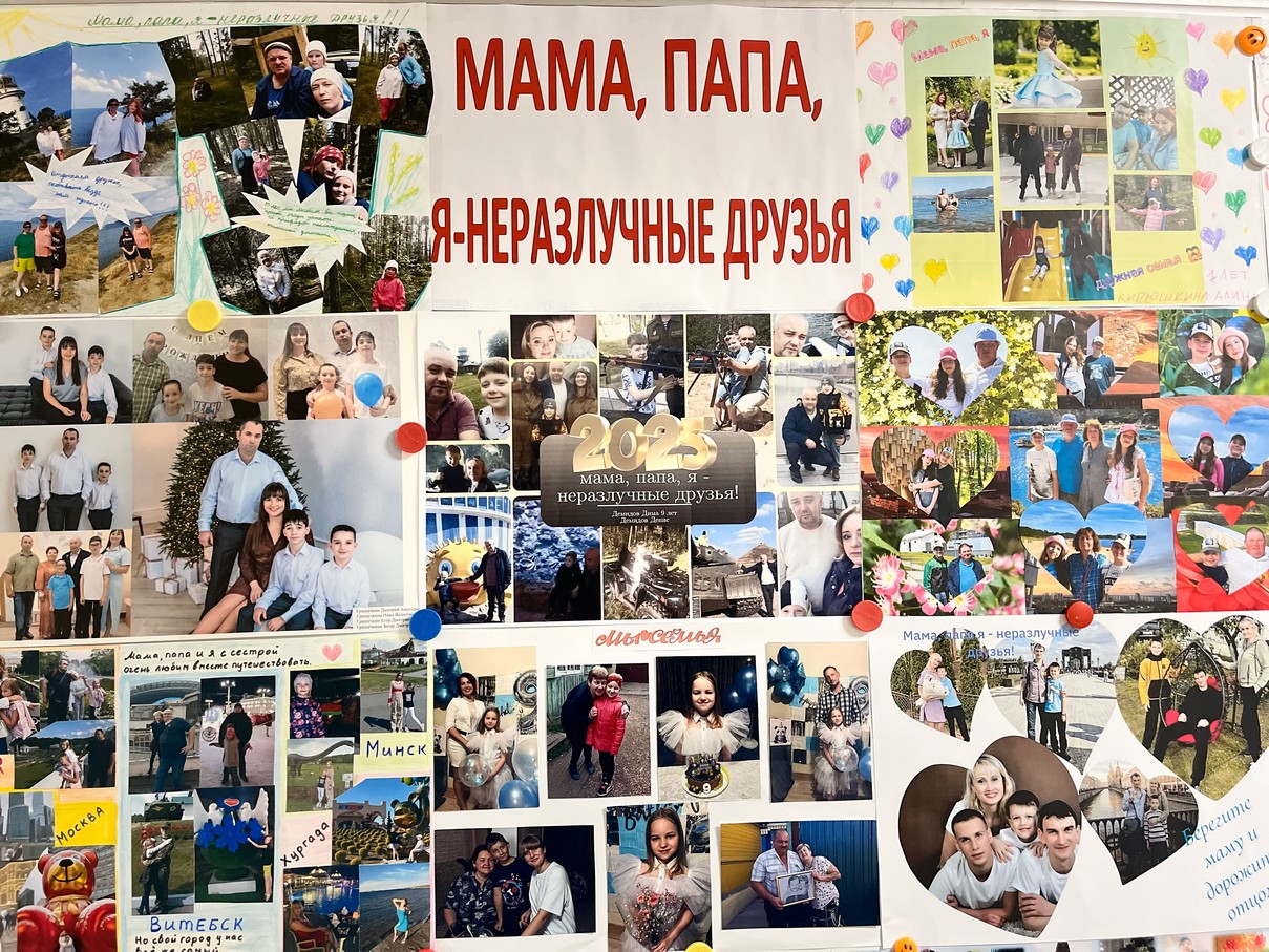 Фотоконкурс «Мама, папа, я — неразлучные друзья» 