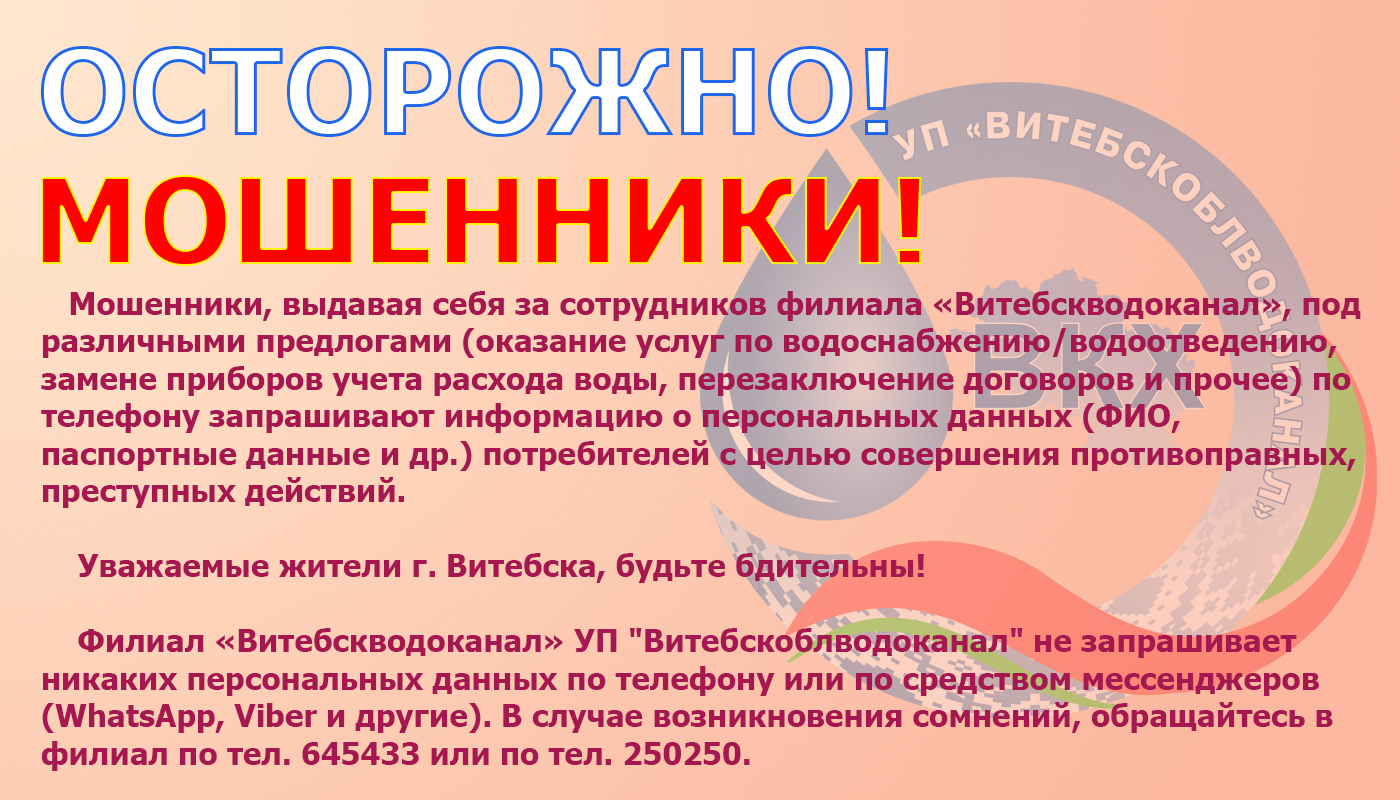 Осторожно, МОШЕННИКИ!