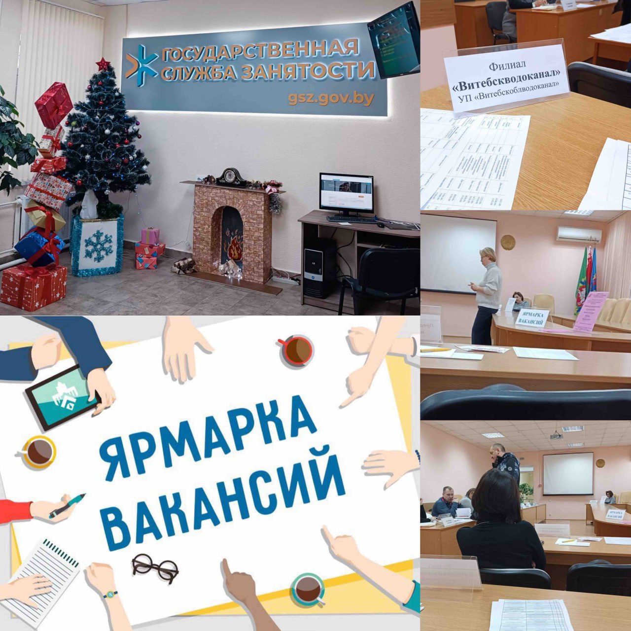 Ярмарка вакансий