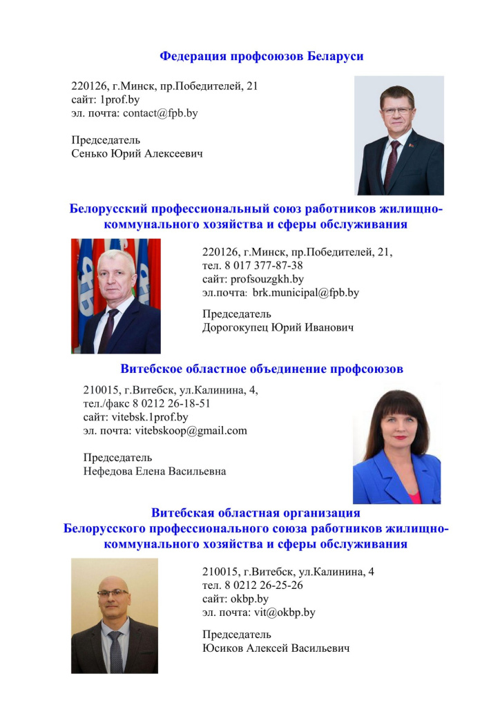 1_Сведения о профруковод для стендов с 11.09.2025 Нефедова Е.В._001.jpg